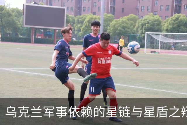 乌克兰军事依赖的星链与星盾之辩